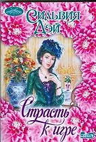 Страсть к игре