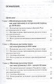 История методики обучения русскому языку как иностранному - 1