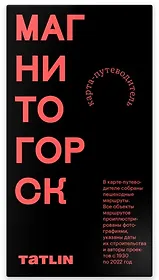 Карта Магнитогорск 1930-2022. Archimap