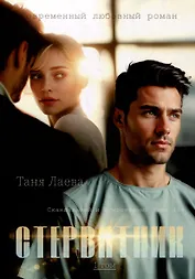 Стервятник