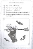 Сочиняем и пересказываем. Сказки и рассказы. Рабочая тетрадь 5-7 лет - 2