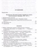 Константинополь и Проливы. Борьба Российской империи за столицу Турции, владение Босфором и Дарданеллами в Первой мировой войне. В 2 томах. Том II - 2