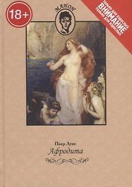 Афродита