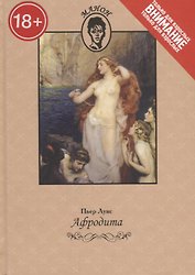 Афродита