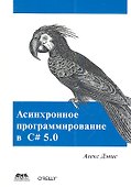 Асинхронное программирование в C# 5.0. - 0