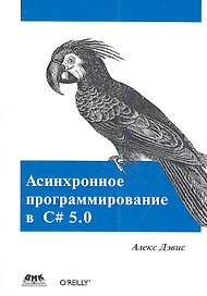 Асинхронное программирование в C# 5.0.