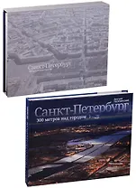 Санкт-Петербург. 300 метров над городом