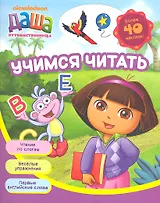 Учимся читать