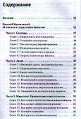 Успешный бизнес. 160 практических рекомендаций. - 1
