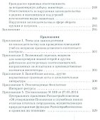 Производственный охотничий контроль. Научно-методическое пособие - 2