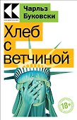 Хлеб с ветчиной - 0
