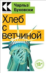 Хлеб с ветчиной