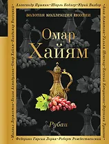 Рубаи