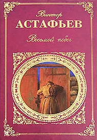 Восьмой побег
