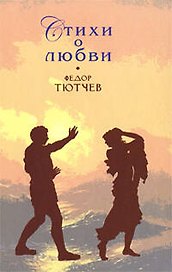 Стихи о любви