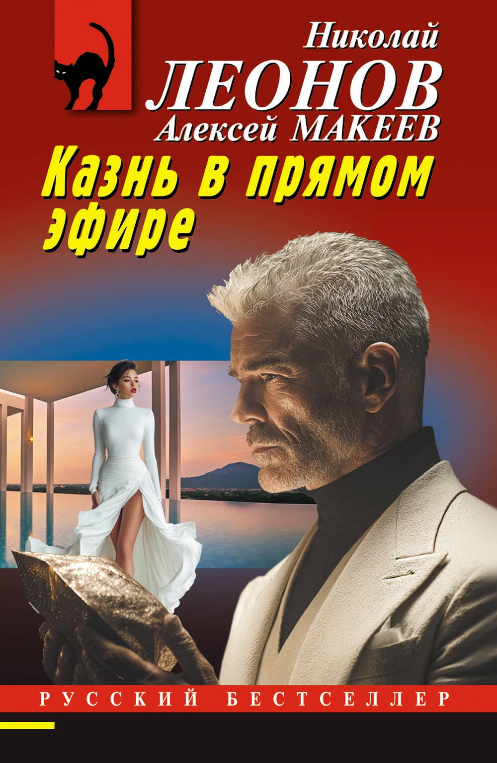 Казнь в прямом эфире