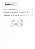 Математика. 2 класс. Найди и исправь ошибку - 1