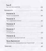 Вдохновители: Как стать лидером, способным усилить команду - 2