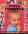 Учусь говорить - 0