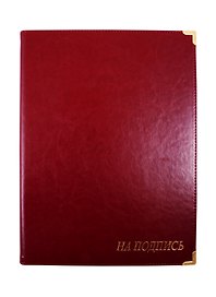 Папка адресная «На подпись», А5, кожзам, бордо, Lezar