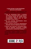 Булгаков и Дьявол. Опасные тайны «Мастера и Маргариты» - 1