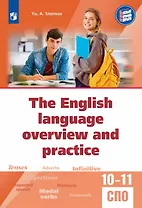 Обобщающий курс английского языка. Учебное пособие