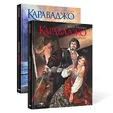 Комплект "Караваджо"