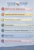 Рассказы о Ромке и его бабушке - 1