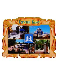 ГС Магнит Горячий Ключ Свиток коллаж вид 1 (дерево) (7,5см)