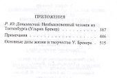 История жизни бедного человека из Токкенбурга - 2
