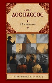 42-я параллель
