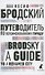 Путеводитель по переименованному городу. A Guide to a Renamed City. Избранные эссе - 0