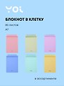 Блокнот "Pastel" А7, 80 листов в клетку, в ассортименте, спираль, Yoi