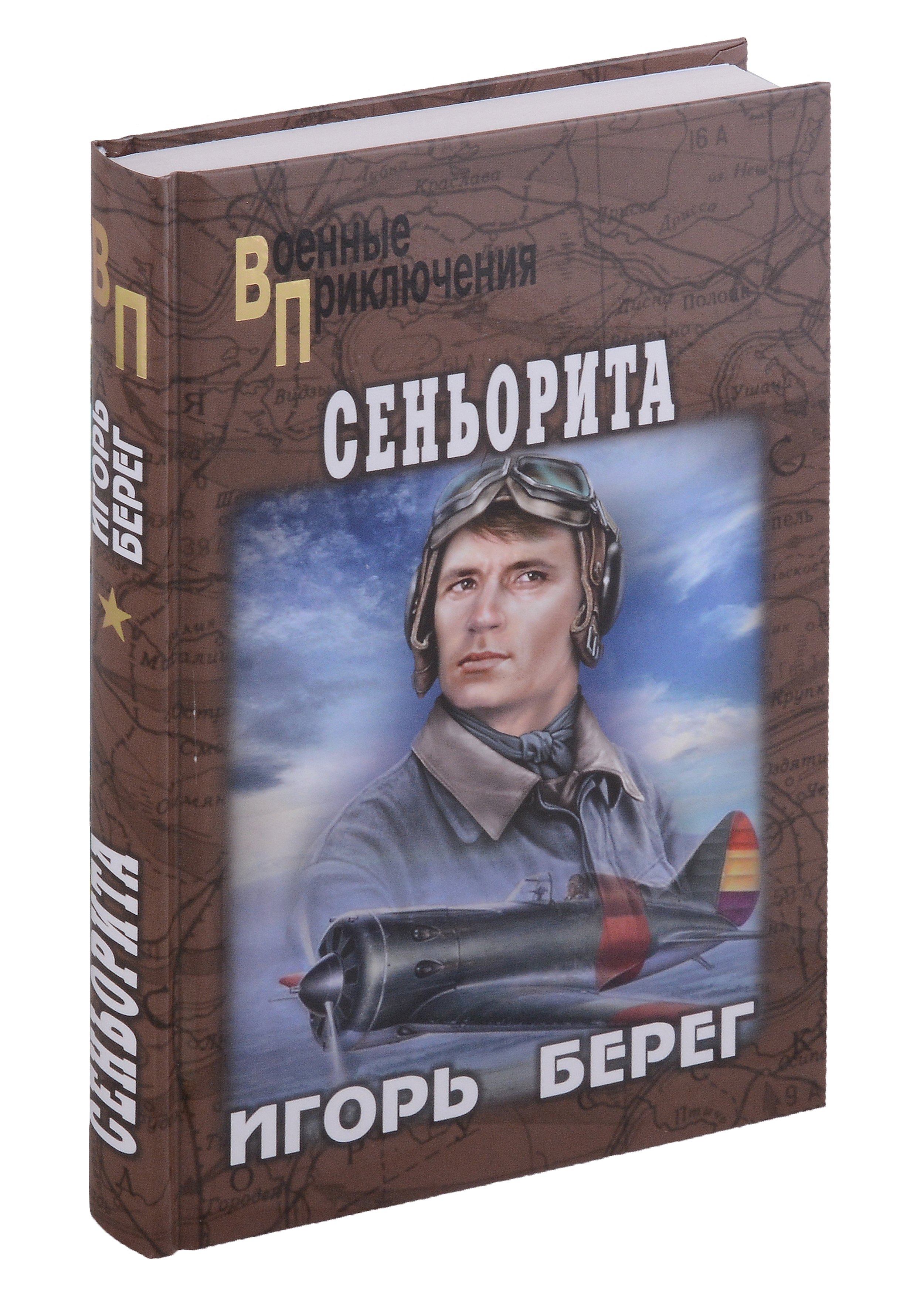 

Сеньорита