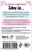 Оригинальные валентинки Love is/Лав из - 1