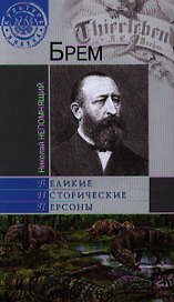 Брем