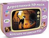 Деревянный 3D пазл "Котёнок по имени Гав"