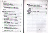 Элементы квантовой теории строения и свойств молекул: учебное пособие - 2