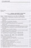 Геодезия. Учебник. Под редакцией профессора Д.Ш. Михелева - 1