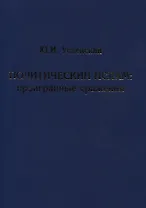 Политический ислам. Проигранные сражения