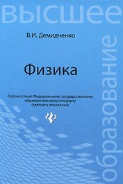 Физика: учебник