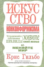 Искусство нонконформизма