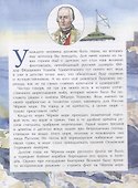 Великие победы адмирала Ушакова - 1