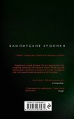 История похитителя тел - 1