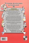 Учебник шахматных комбинаций. Том 1b (увеличенный формат) - 1