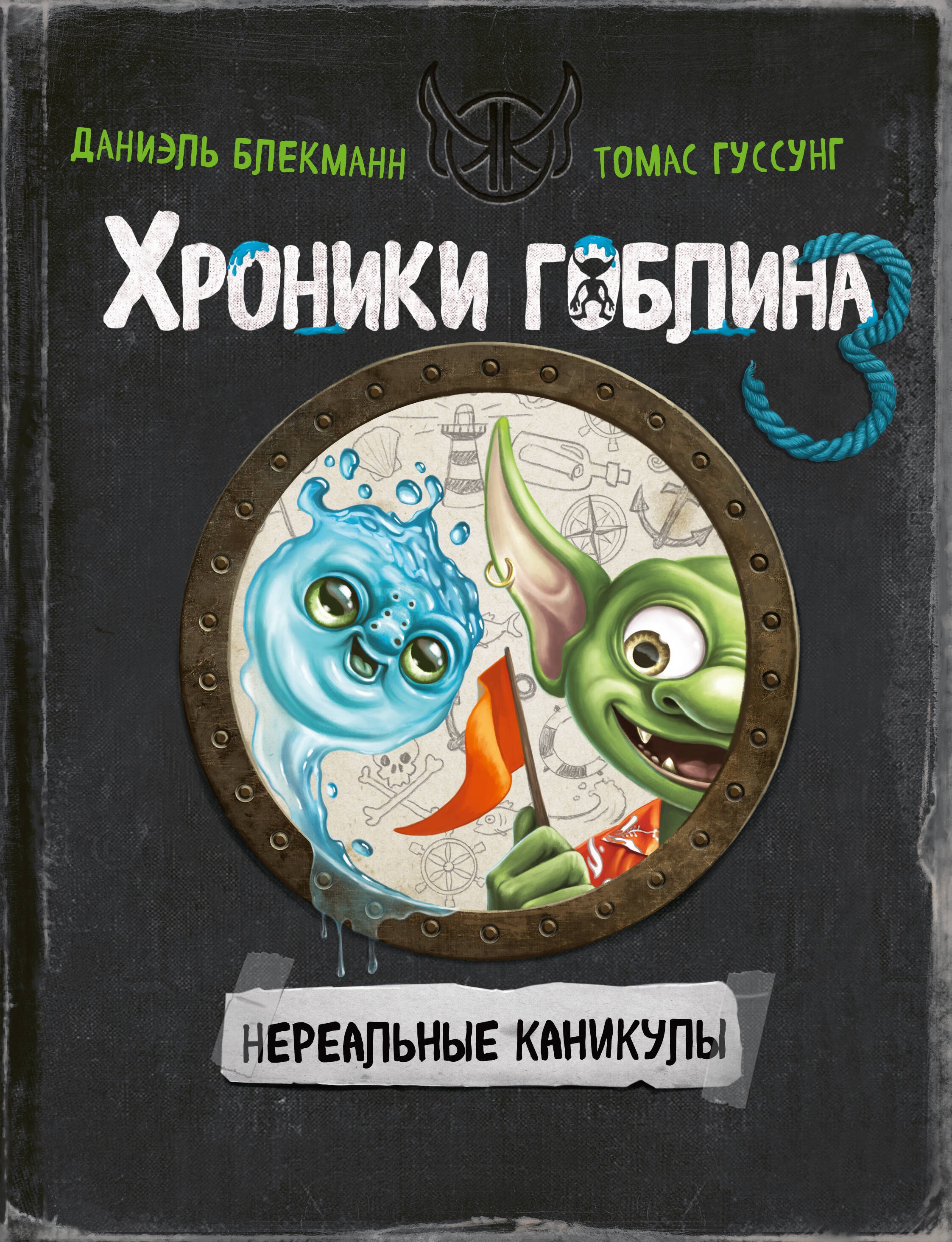 

Нереальные каникулы (# 3)