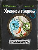 Нереальные каникулы (# 3) - 0