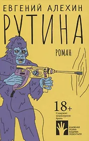 Рутина