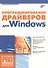 Программирование драйверов для Windows - 0