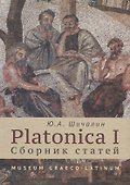Platonica I. Сборник статей - 0
